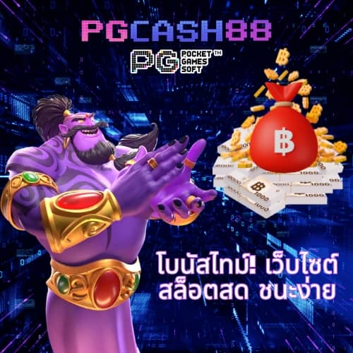 ฝาก 1 บาท รับ 100